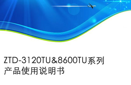 苏州Operation manual of ztd-3120tu & 8600tu series products